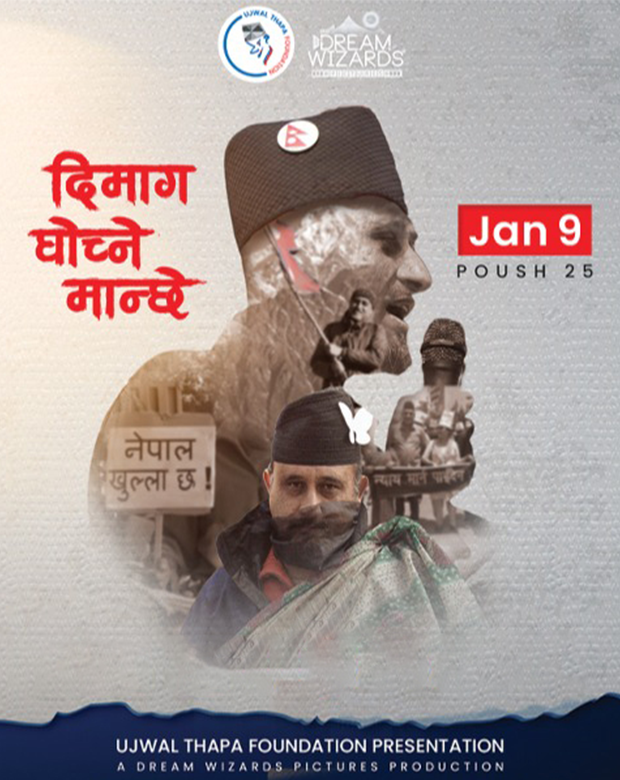 Dimag Ghochne Manche